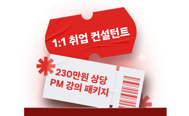 1:1 취업 컨설턴트, 실무 강의 수강 패키지